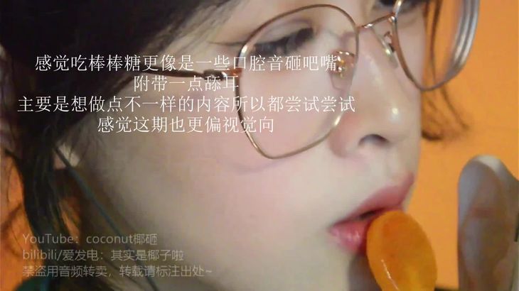 [在线ASMR][其实是椰子啦]ASMR助眠哄睡视频合集 54