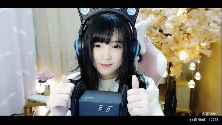 [在线ASMR][YY少寒]直播助眠精选 真爱粉合集50