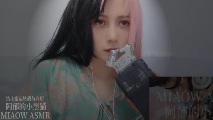 [在线ASMR][阿郁的小黑猫]经典ASMR助眠视频合集 12