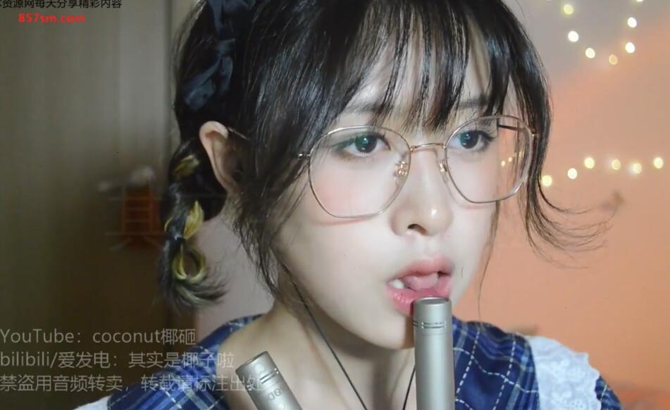 其实是椰子啦ASMR轻语助眠:管麦口腔音的沉浸夜晚 其实是椰子啦ASMR管麦口腔音+硅胶耳天耳